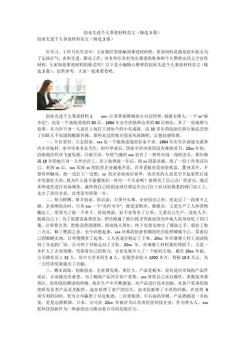 创业先进个人事迹材料范文(精选3篇)