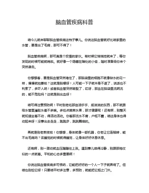 脑血管疾病科普
