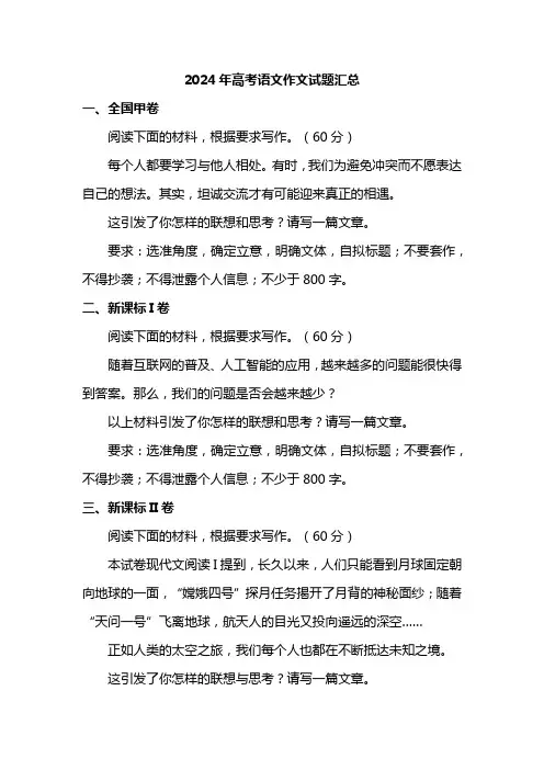 2024年高考语文作文试题汇总