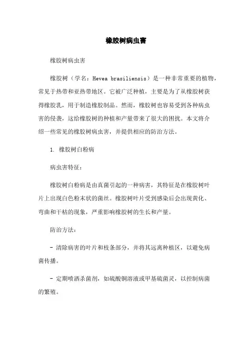 橡胶树病虫害