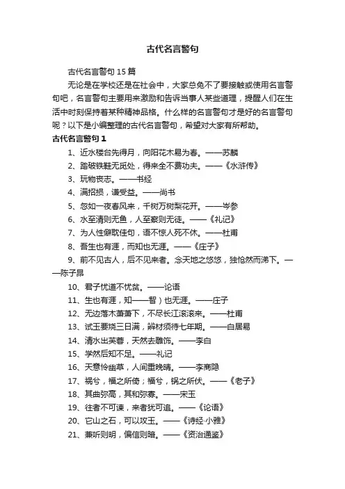 古代名言警句15篇