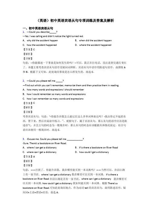 (英语)初中英语宾语从句专项训练及答案及解析