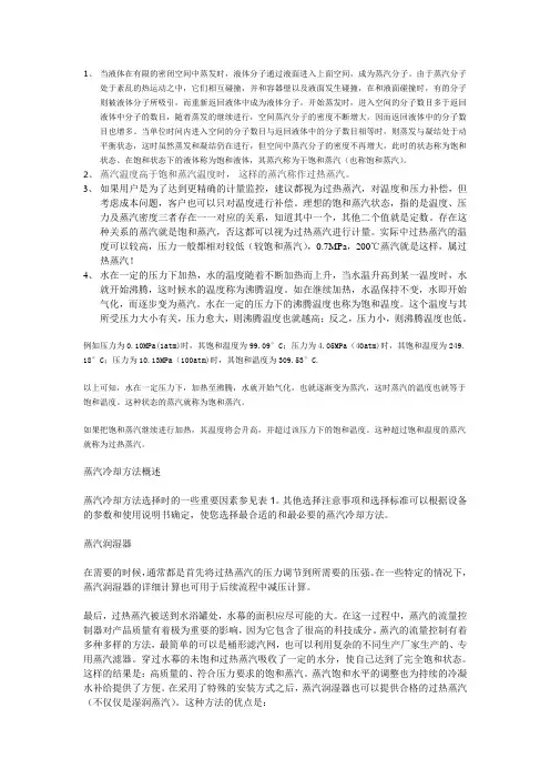 饱和蒸汽和过热蒸汽概念