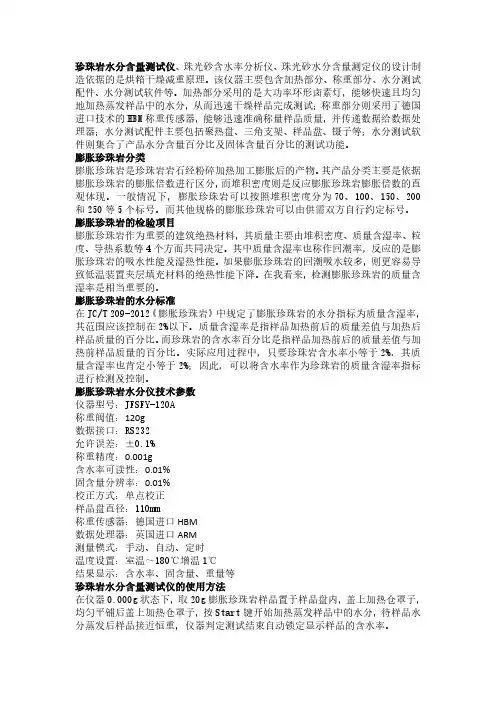 珍珠岩水分含量测试仪的技术参数及使用方法