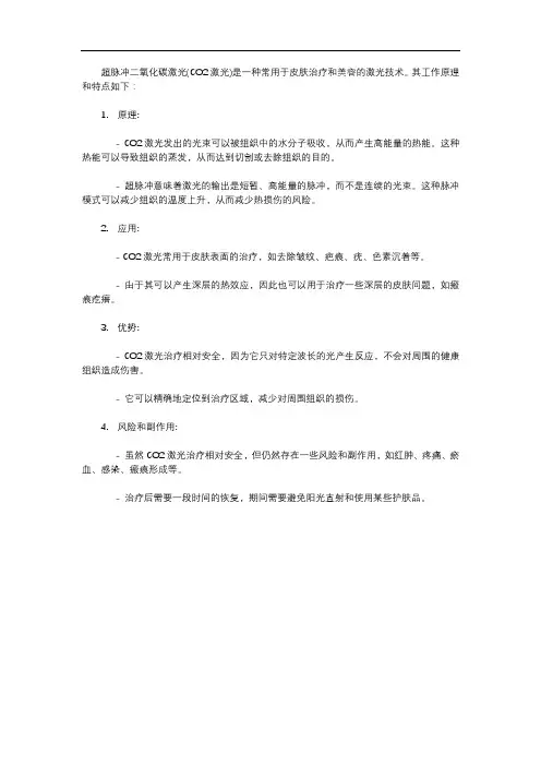 超脉冲二氧化碳激光治疗原理