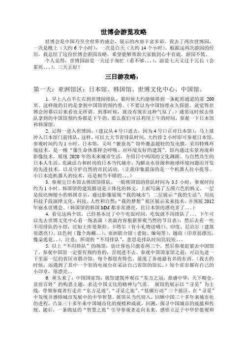 世博会游览攻略(三日游)