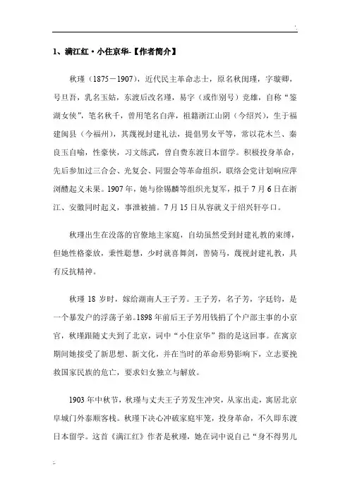 秋瑾《满江红》原文、译文及赏析