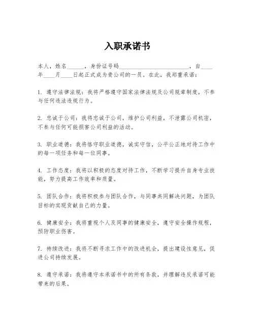 入职承诺书