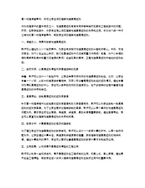 高一物理课堂案例：如何让学生深刻理解匀速圆周运动