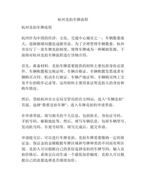 杭州竞拍车牌流程