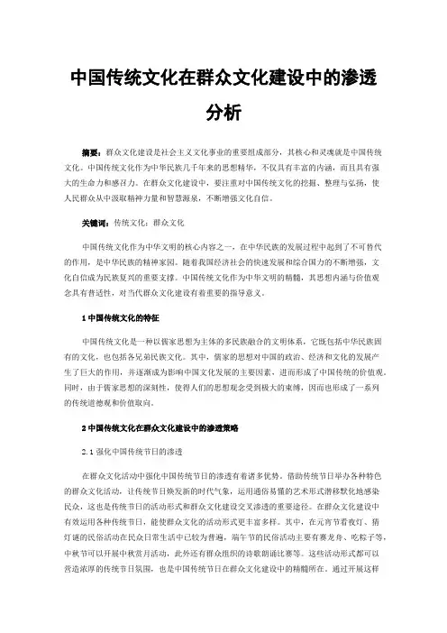 中国传统文化在群众文化建设中的渗透分析
