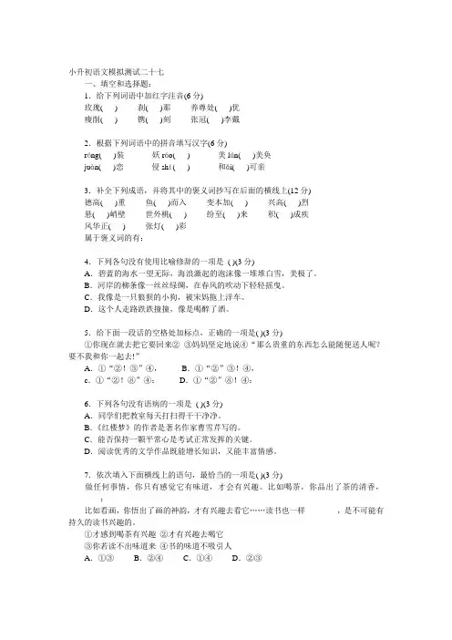 北京四中小升初练习(二)