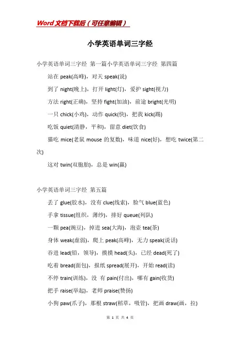 小学英语单词三字经