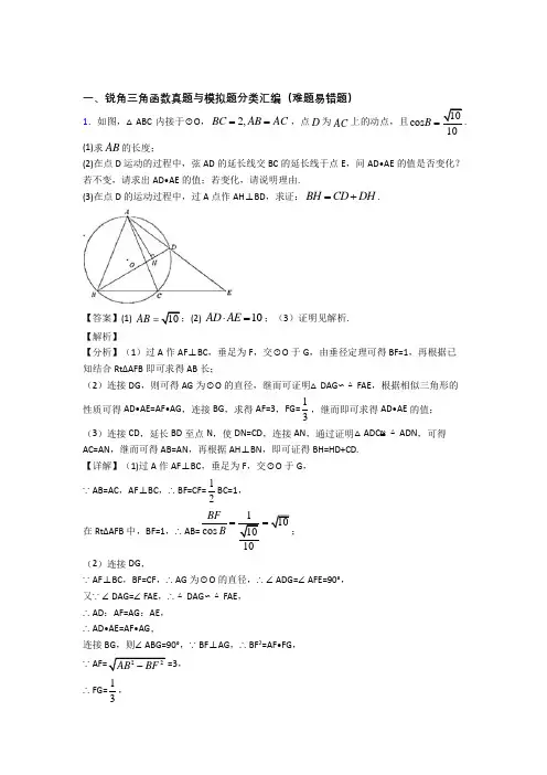 【数学】培优易错试卷锐角三角函数辅导专题训练含答案解析