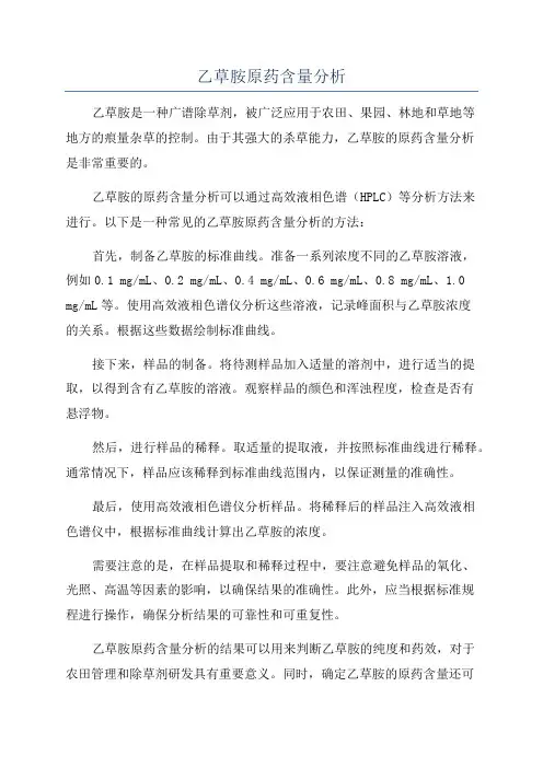 乙草胺原药含量分析