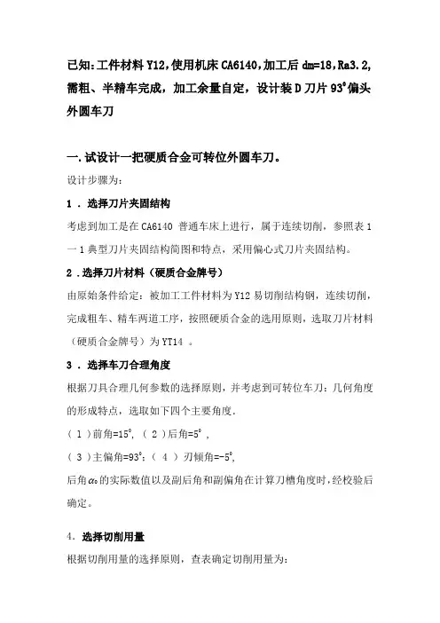 可转为车刀