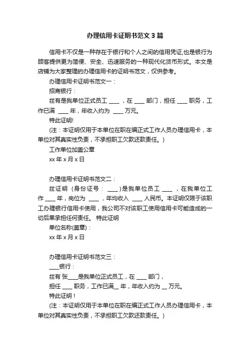 办理信用卡证明书范文3篇