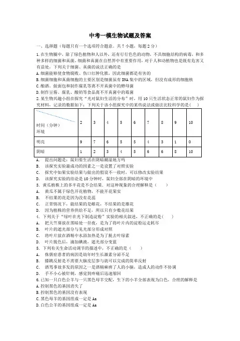 【3套试卷】临沂市中考第一次模拟考试生物精选