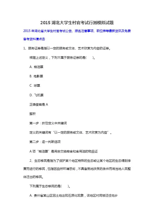 2015湖北大学生村官考试行测模拟试题