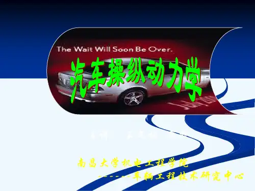 lecture05_汽车操纵动力学