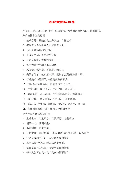 办公室团队口号
