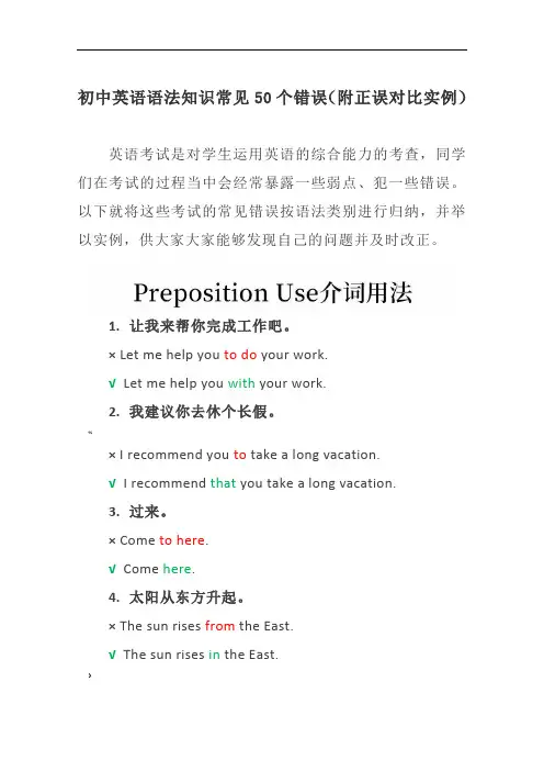 初中英语语法知识常见50个错误(附正误对比实例)