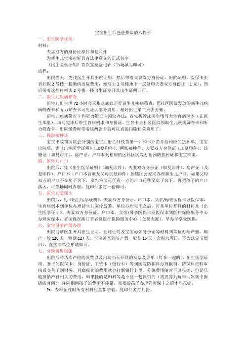 宝宝出生后爸爸要做的七件事