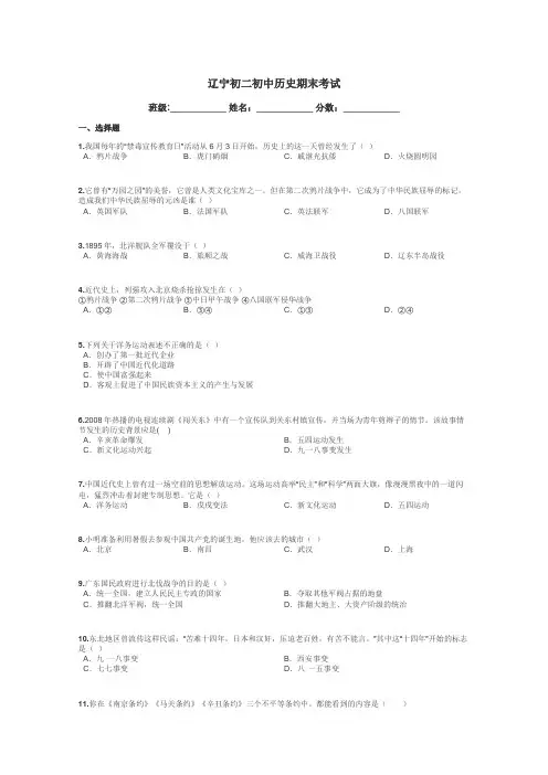 辽宁初二初中历史期末考试带答案解析
