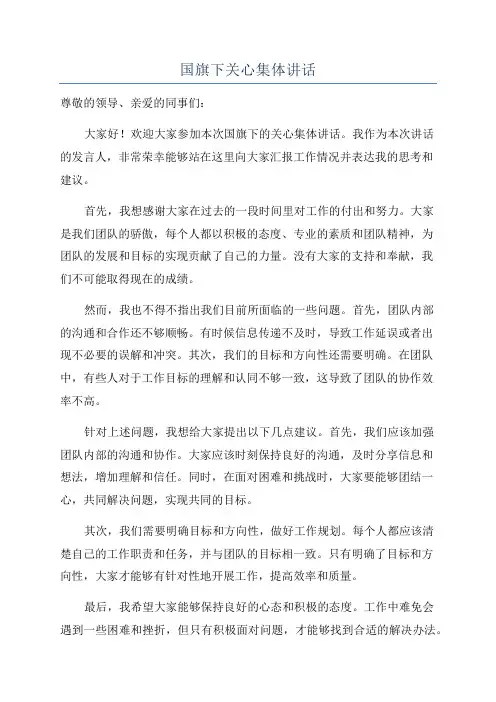 国旗下关心集体讲话