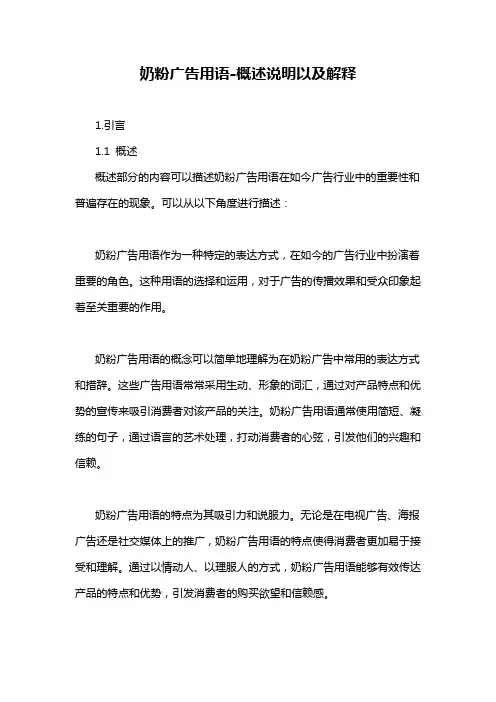 奶粉广告用语-概述说明以及解释