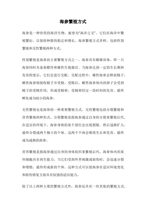 海参繁殖方式