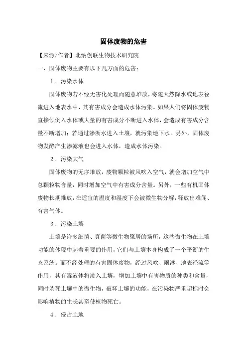 固体废物的危害