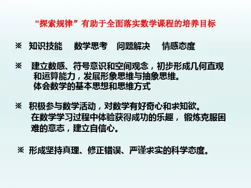小学数学《探索规律》