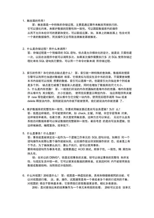 SQL数据库面试题目及其答案
