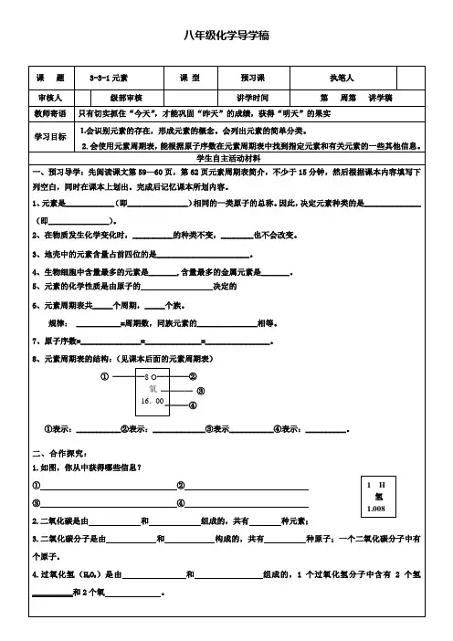 九年级化学上册导学案：3.3.1元素