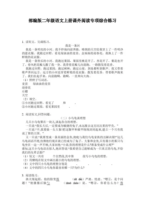 部编版二年级语文上册课外阅读专项综合练习