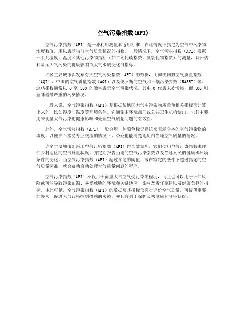 空气污染指数(API)