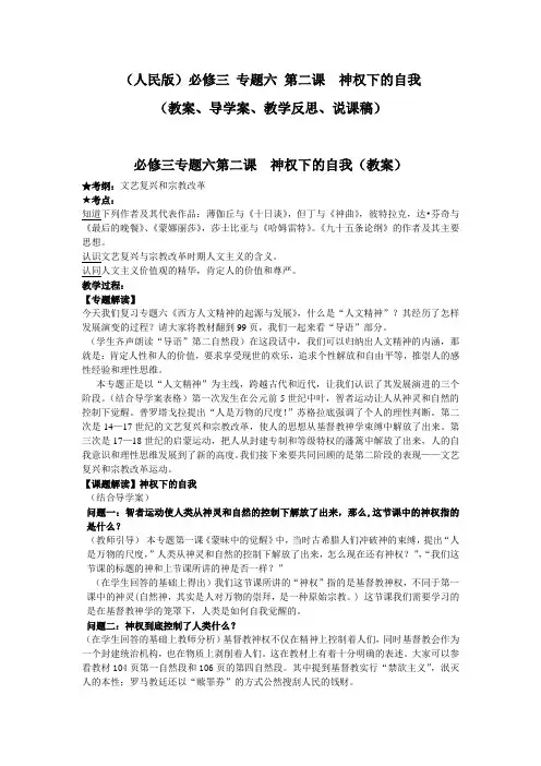 《神权下的自我》教案、导学案、教学反思、说课稿