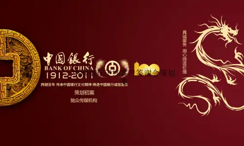 中国银行年终客户答谢会策划案