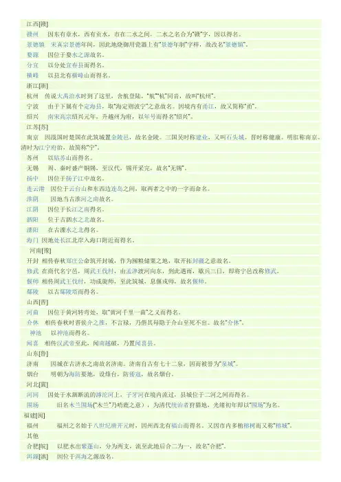 地名由来 文档
