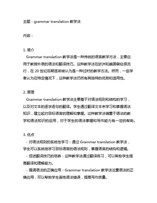 grammar translation教学法