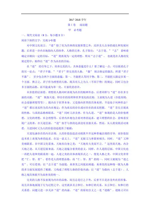 重庆市巴蜀中学2017-2018学年高二下学期期中考试语文试题 Word版含答案