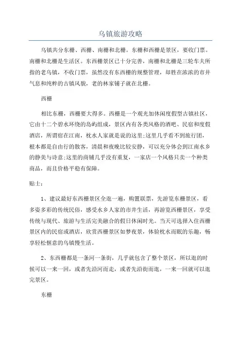 乌镇旅游攻略
