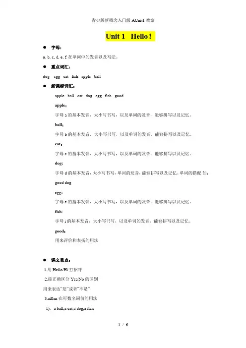 青少版新概念入门级AUnit1教案