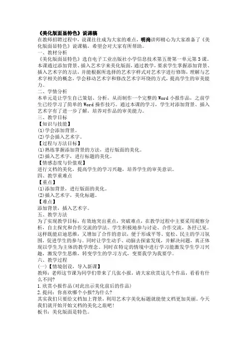 美化版面显特色说课稿