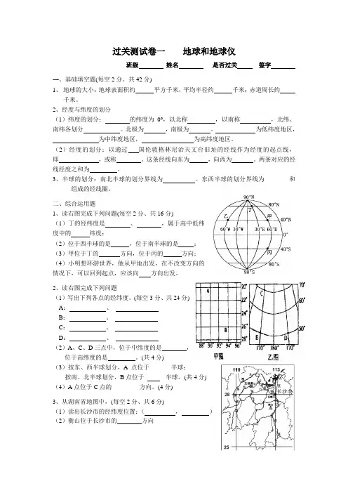 七年级上册地理过关测试卷