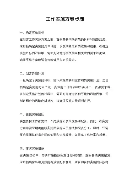工作实施方案步骤