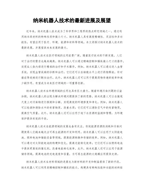 纳米机器人技术的最新进展及展望