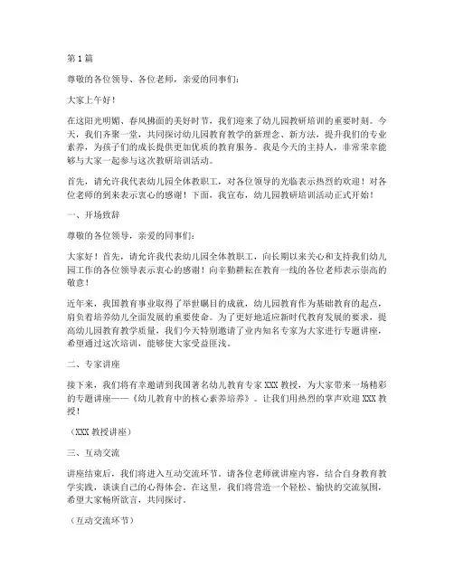 幼儿园教研培训主持词(3篇)