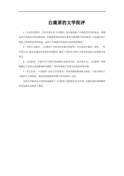 白鹿原的文学批评